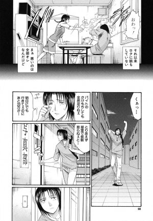 [Horie] Suki Do-shi - Page 97