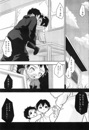 [Yokoyama Negi] Toy Player - Page 8