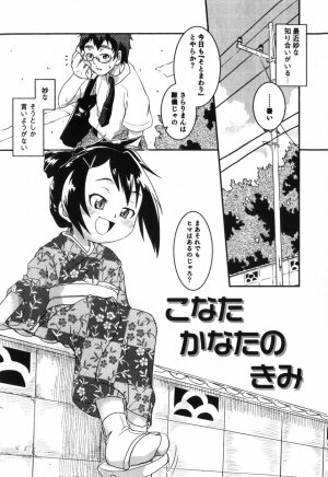 [Yokoyama Negi] Toy Player - Page 154