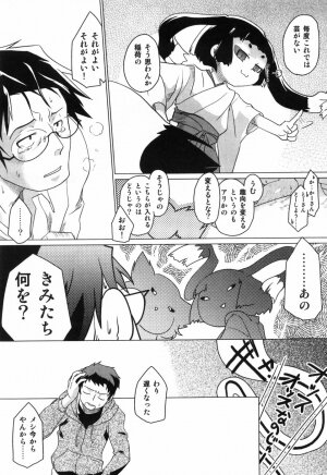 [Yokoyama Negi] Toy Player - Page 164