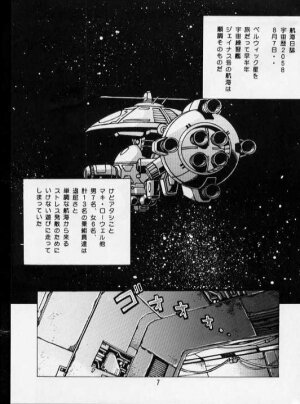 [Studio Katsudon (Manabe Jouji)] Maki Rowel Book (Galactic Drifter Vifam) - Page 6