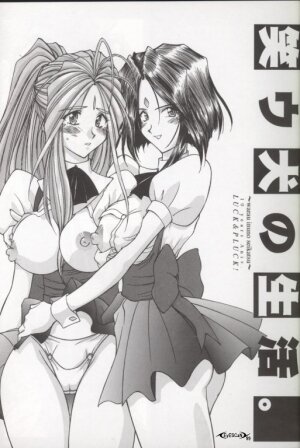 [Luck&Pluck!] Warau Inu no Seikatsu (Ah! My Goddess) - Page 2