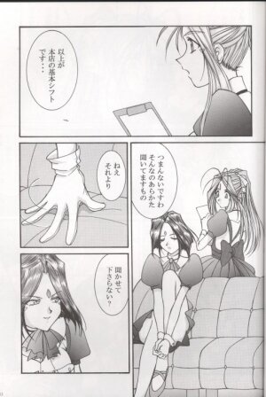[Luck&Pluck!] Warau Inu no Seikatsu (Ah! My Goddess) - Page 12