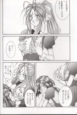 [Luck&Pluck!] Warau Inu no Seikatsu (Ah! My Goddess) - Page 13