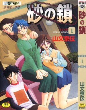 [Sanbun Kyoden] Suna No Kusari Vol. 01 Ch.1-8 Complete [ENG]