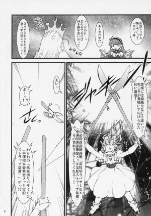 [Ryuu Kikaku] Royal Standard II - Devilotte no Hime-sama Hyaku Hachiban Shoubu! -Eclair Ryojokutan- (Cyberbots/La Pucelle Tactics) - Page 5
