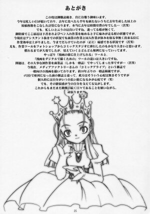[Ryuu Kikaku] Royal Standard II - Devilotte no Hime-sama Hyaku Hachiban Shoubu! -Eclair Ryojokutan- (Cyberbots/La Pucelle Tactics) - Page 24