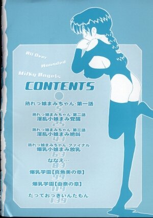 [Point Takashi (Milk Koubou)] Kizu Darake no Milky Angel - Page 3