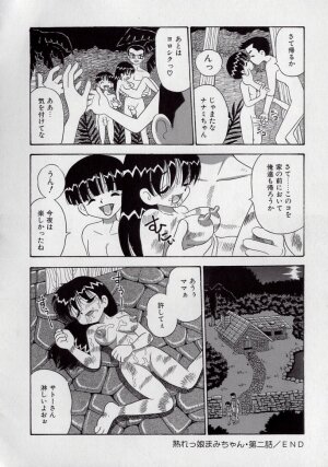 [Point Takashi (Milk Koubou)] Kizu Darake no Milky Angel - Page 40
