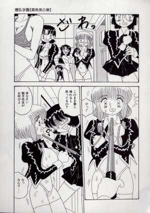 [Point Takashi (Milk Koubou)] Kizu Darake no Milky Angel - Page 99