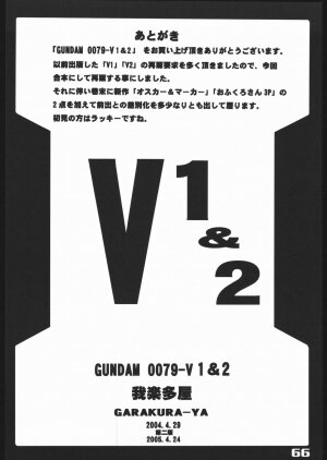 (CR35) [Garakuta-ya (Neko Gohan)] Gundam 0079-V1&2 (Mobile Suit Gundam) - Page 64