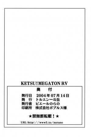 [Toluene Ittokan (Pierre Norano)] Ketsu! Megaton RV (Pretty Cure) - Page 49