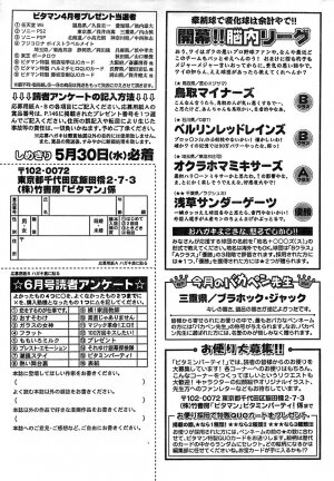 Monthly Vitaman 2007-06 - Page 275
