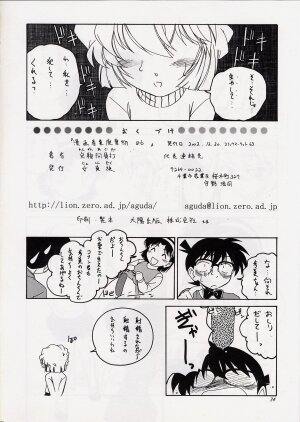 (C63) [Joshinzoku (Wanyanaguda)] Manga Sangyou Haikibutsu 06 (Detective Conan) - Page 33