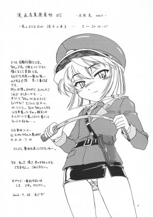 (C62) [Joshinzoku (Wanyanaguda)] Manga Sangyou Haikibutsu 05 (Detective Conan) - Page 3
