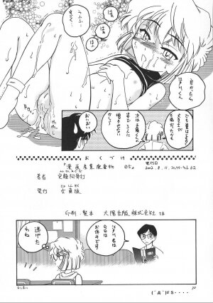 (C62) [Joshinzoku (Wanyanaguda)] Manga Sangyou Haikibutsu 05 (Detective Conan) - Page 29