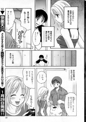 COMIC Shitsurakuten 2009-02 - Page 19