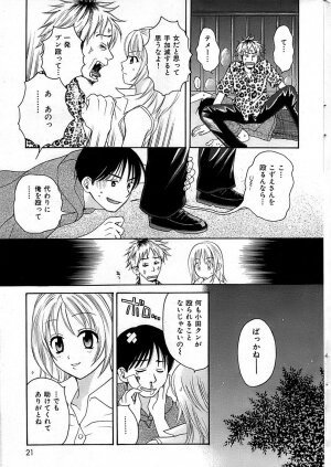 COMIC Shitsurakuten 2009-02 - Page 21