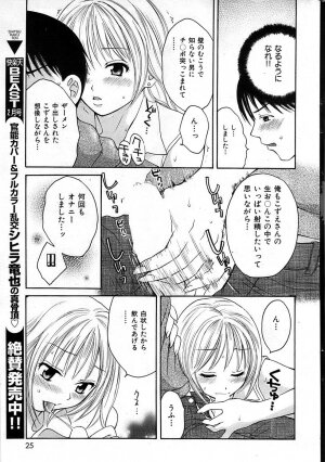 COMIC Shitsurakuten 2009-02 - Page 25