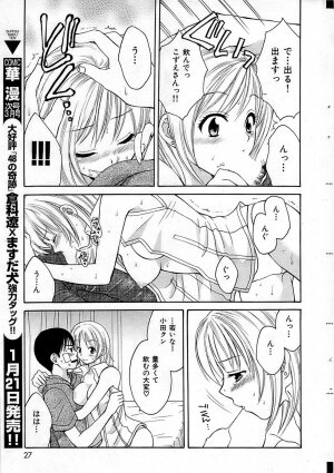 COMIC Shitsurakuten 2009-02 - Page 27