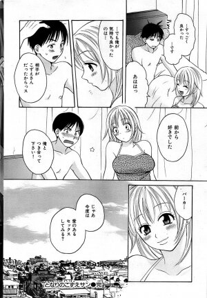 COMIC Shitsurakuten 2009-02 - Page 32