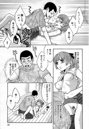 COMIC Shitsurakuten 2009-02 - Page 43