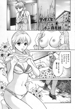 COMIC Shitsurakuten 2009-02 - Page 51