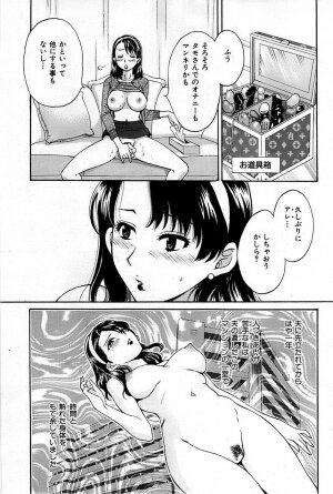 COMIC Shitsurakuten 2009-02 - Page 73