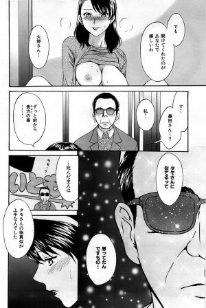 COMIC Shitsurakuten 2009-02 - Page 80