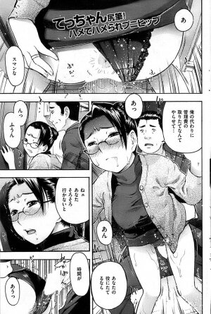 COMIC Shitsurakuten 2009-02 - Page 107