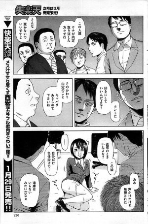 COMIC Shitsurakuten 2009-02 - Page 129