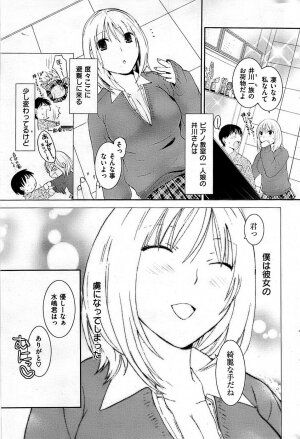 COMIC Shitsurakuten 2009-02 - Page 245