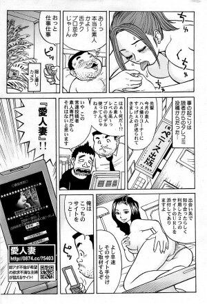 COMIC Shitsurakuten 2009-02 - Page 267