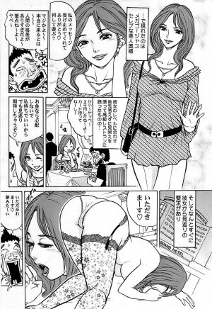 COMIC Shitsurakuten 2009-02 - Page 271