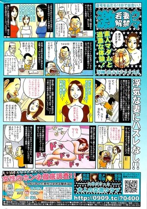 COMIC Shitsurakuten 2009-02 - Page 300