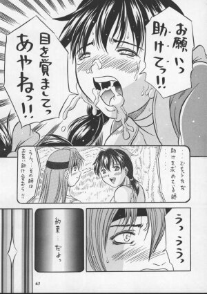 (CR27) [METAL (Choujigen Kurumi)] Blue Mind (Dead or Alive) - Page 61