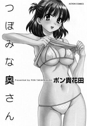 [Pon Takahanada] Tsubomi na Okusan - Page 5