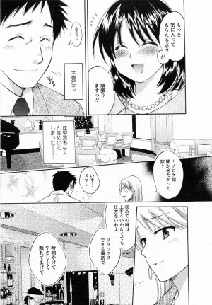 [Pon Takahanada] Tsubomi na Okusan - Page 17