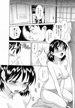 [Pon Takahanada] Tsubomi na Okusan - Page 20