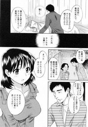 [Pon Takahanada] Tsubomi na Okusan - Page 32