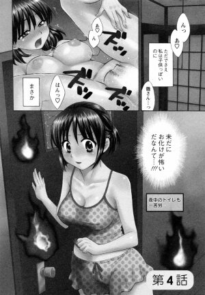 [Pon Takahanada] Tsubomi na Okusan - Page 70