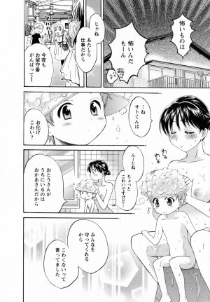 [Pon Takahanada] Tsubomi na Okusan - Page 76