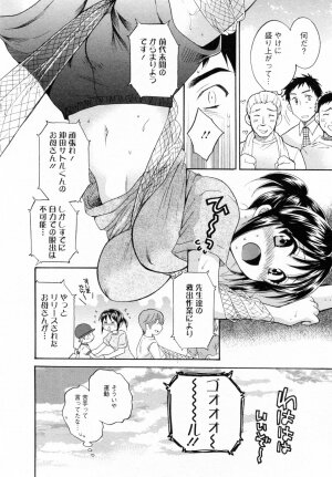 [Pon Takahanada] Tsubomi na Okusan - Page 96