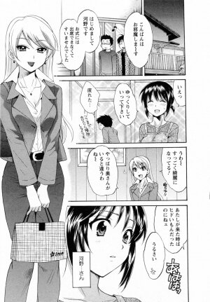 [Pon Takahanada] Tsubomi na Okusan - Page 113