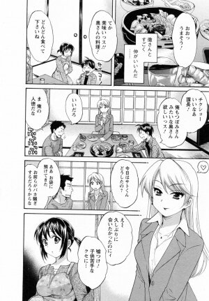 [Pon Takahanada] Tsubomi na Okusan - Page 114