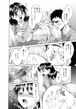 [Pon Takahanada] Tsubomi na Okusan - Page 122