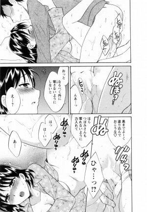[Pon Takahanada] Tsubomi na Okusan - Page 143
