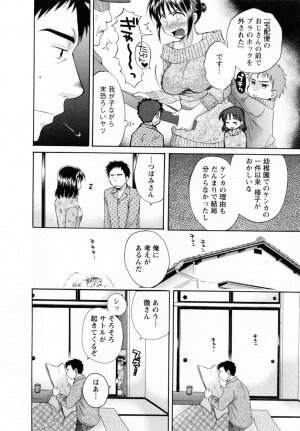 [Pon Takahanada] Tsubomi na Okusan - Page 156