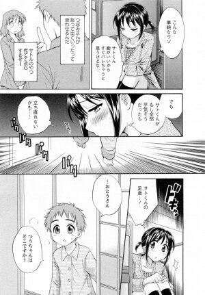 [Pon Takahanada] Tsubomi na Okusan - Page 157