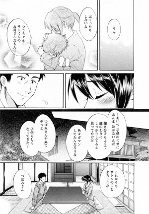 [Pon Takahanada] Tsubomi na Okusan - Page 161